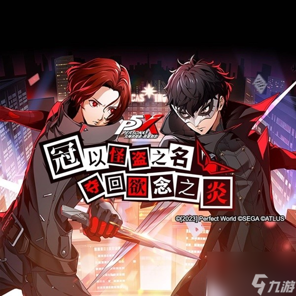 《女神异闻录夜幕魅影》第三次测试活动介绍 什么时候三测