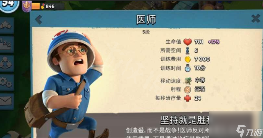 《海岛奇兵》医生怎么样 医生详细用法介绍