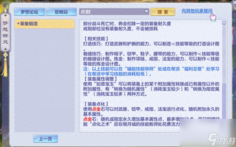 夢想世界佛寶石怎么打（夢想世界69級佛家裝備打造方法）「知識庫」