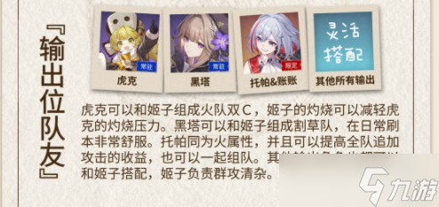 崩坏星穹铁道姬子配队攻略