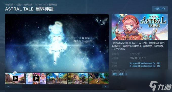 日系MMORPG《星界神話》全球版上線Steam 支持中文