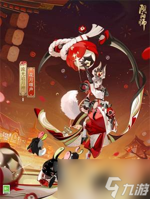 阴阳师花月颂声新皮肤怎么获得