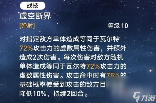 《崩坏星穹铁道》极速推条流配队推荐