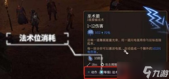 《博德之门3》法师回复法术位办法