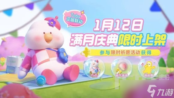 元梦之星Toby联动活动怎么玩 Toby联动活动玩法内容一览