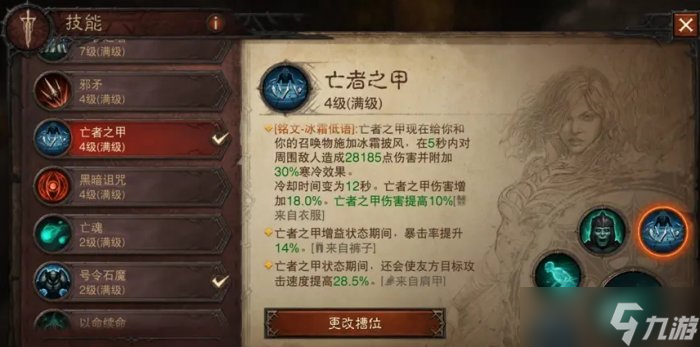 《暗黑破坏神不朽》僵冷憩眠怎么样 死灵灾厄3衣服僵冷憩眠测试详情
