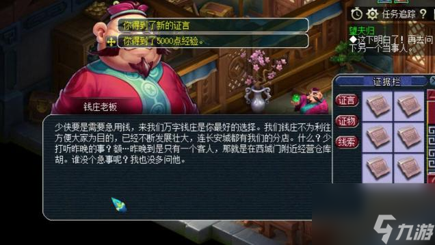 梦幻西游建邺城探案如何完成？