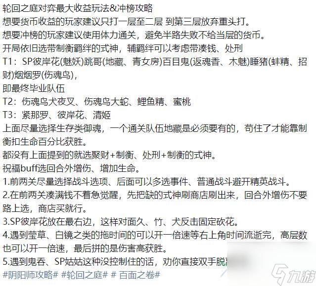阴阳师轮回之庭阵容