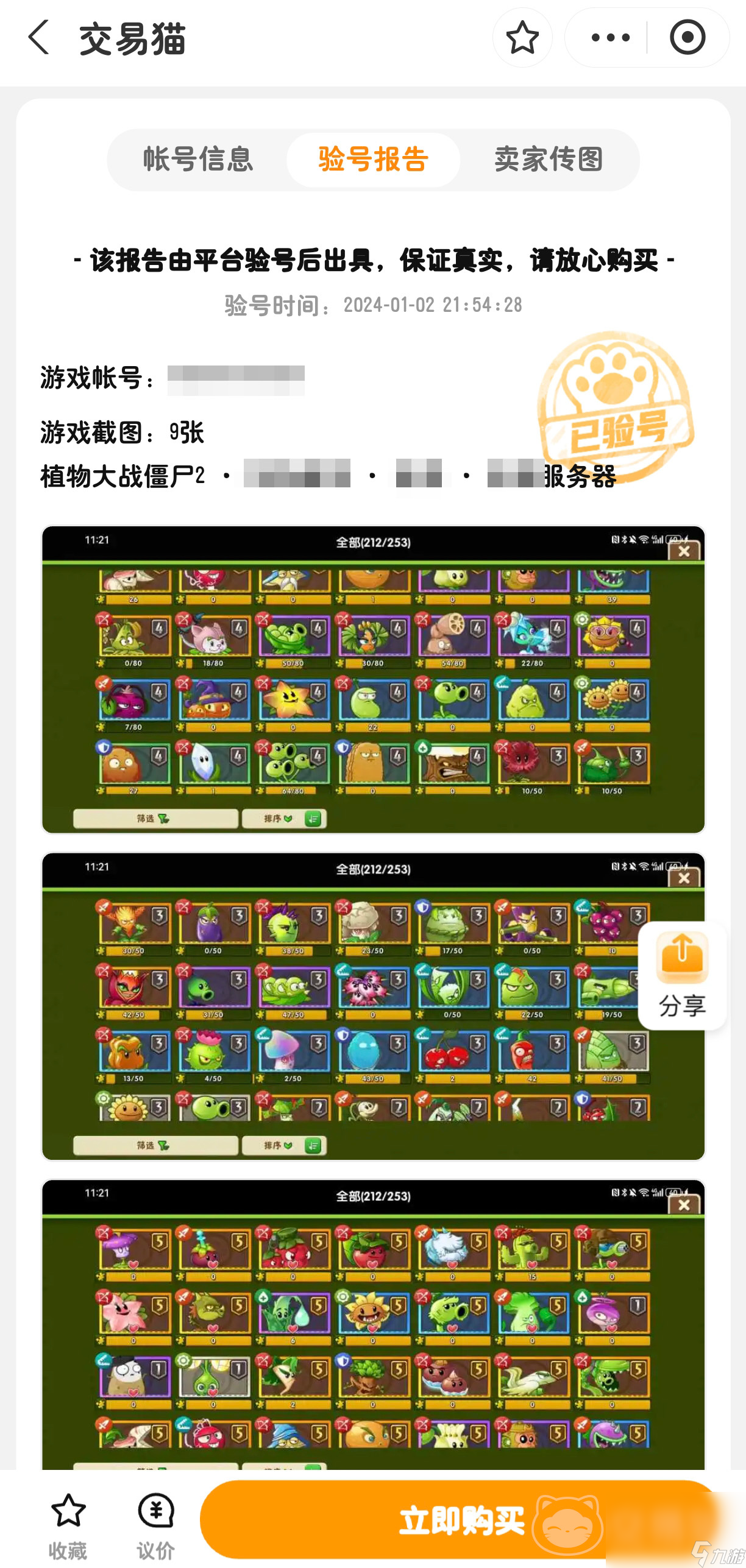 植物大戰(zhàn)僵尸賬號(hào)怎么買(mǎi) 靠譜的植物大戰(zhàn)僵尸賬號(hào)交易平臺(tái)推薦