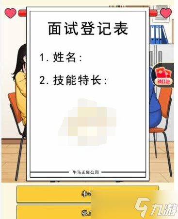 抖音就我眼神好硬核面试打败黑心面试官怎么通关