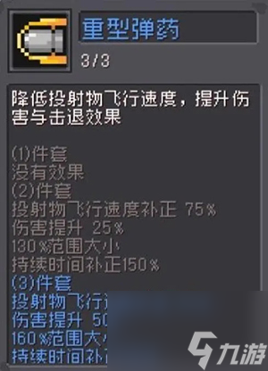 元气骑士前传游侠弹幕流攻略 游侠弹幕流派祝福/宠物选择介绍[多图]