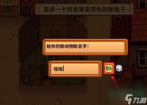 《星露谷物语》养殖动物方法