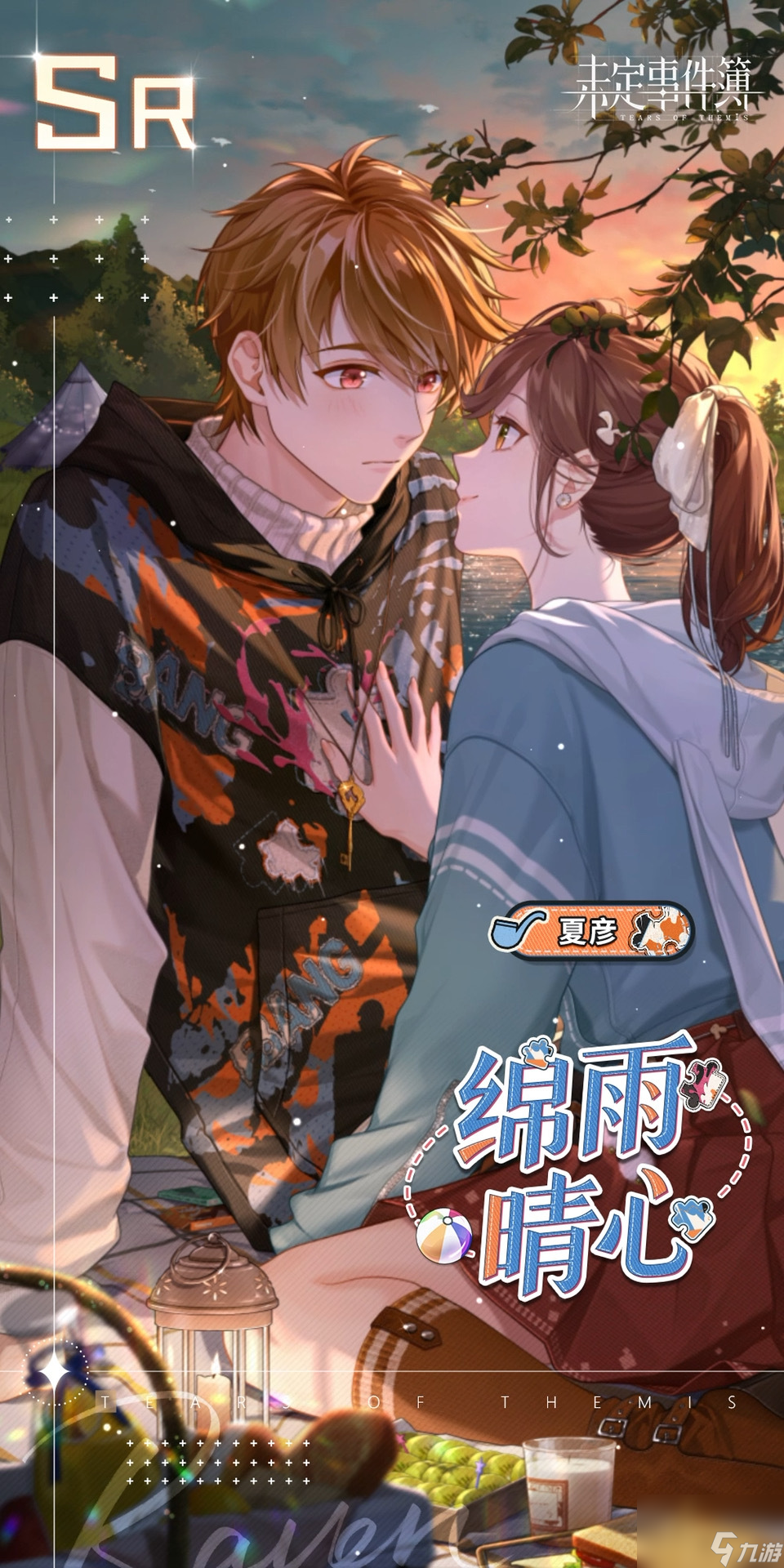 未定事件簿夏彦绵雨晴心怎么样,未定事件簿夏彦绵雨晴心思绪介绍