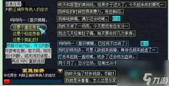 单机攻略《梦幻西游》神器义绝墨魂笔的病人病情数量介绍
