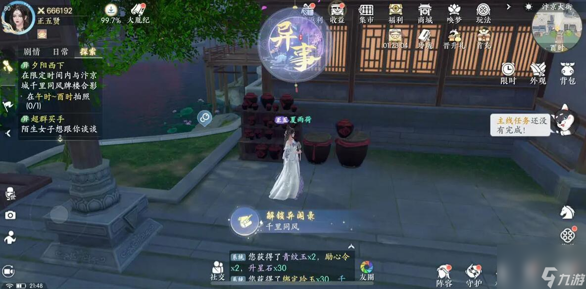 浮生忆玲珑异事奇遇攻略大全