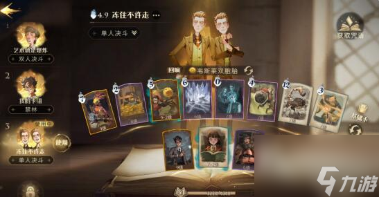 哈利波特魔法觉醒韦斯莱兄弟回响攻略
