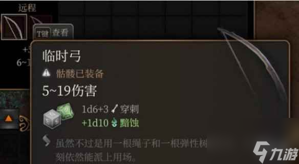 单机攻略《博德之门3》临时武器介绍