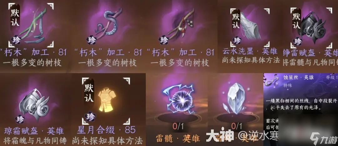 《逆水寒手游》1.2.3獨(dú)珍加工配方介紹
