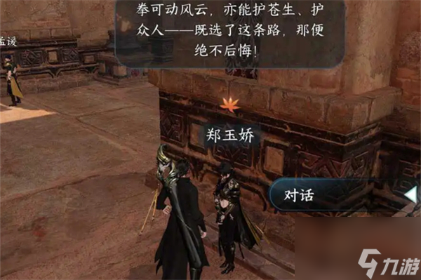《逆水寒手游》芳名何从奇遇任务怎么做