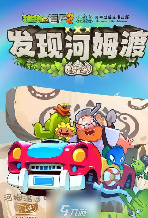 植物大战僵尸2世界解锁顺序是什么