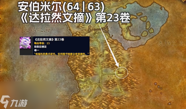 魔兽世界探索服法师符文冰冷血脉怎么获得
