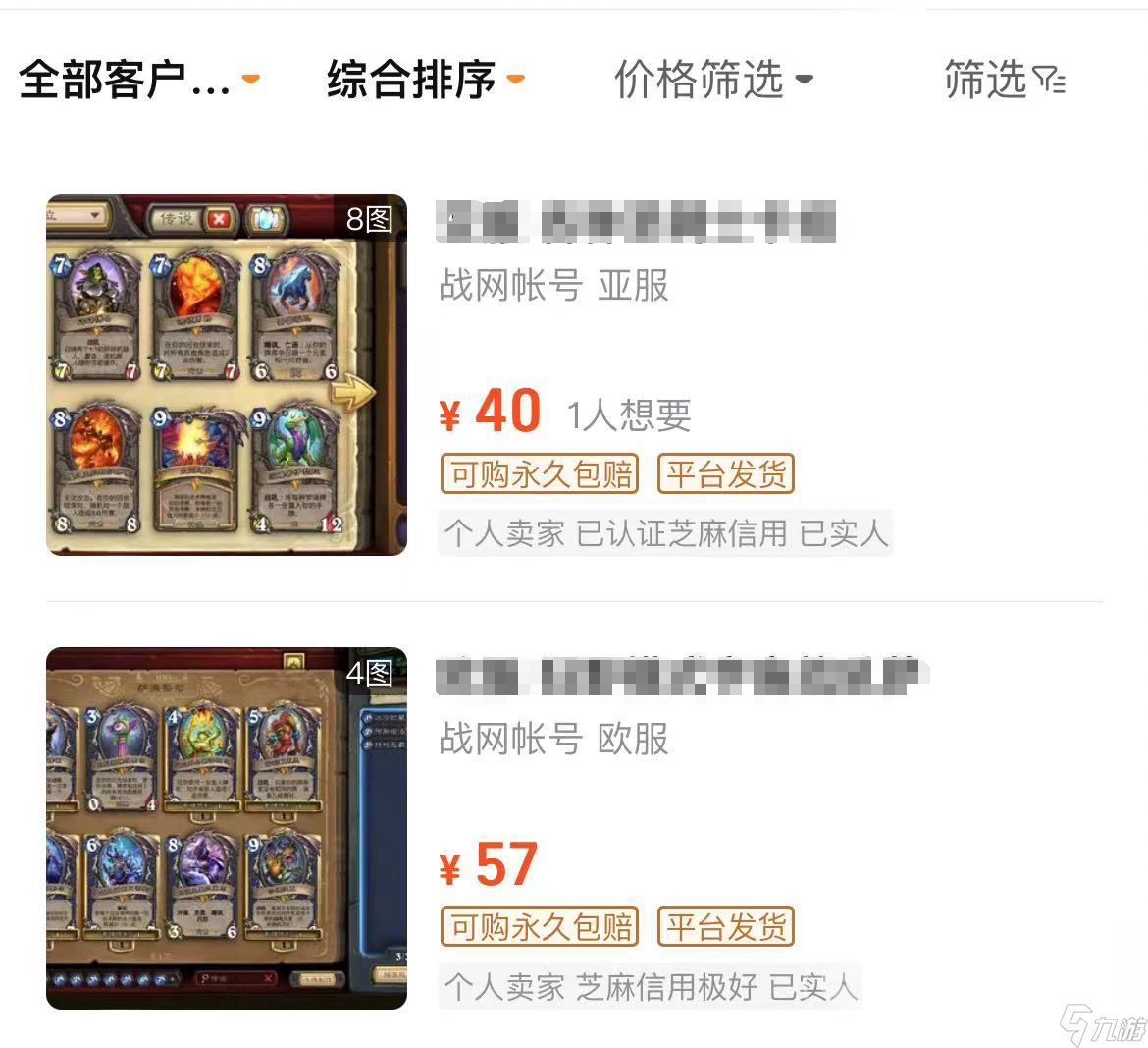 炉石传说买号去哪个交易平台