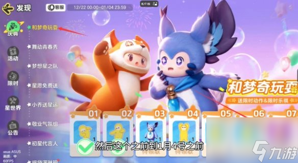 元梦之星舞狮少女获得方法
