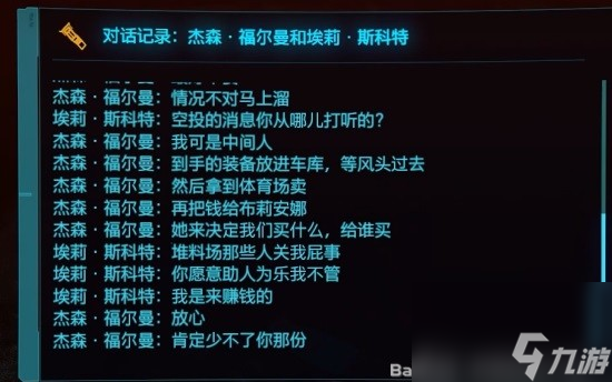 《赛博朋克2077往日之影》是谁杀了杰森福尔曼攻略 致敬合金装备彩蛋解析