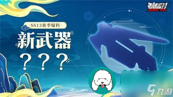 香肠派对ss13赛季什么时候更新-香肠派对ss13赛季更新时间一览