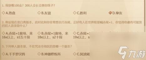 劍靈懷舊服洪門武功秘籍答題