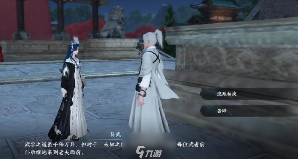 逆水寒手游怎么转职