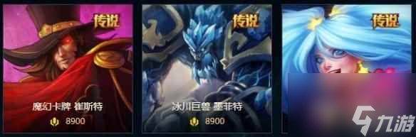 單機(jī)攻略《lol》傳說皮膚價(jià)格排名一覽