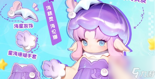 元梦之星海伦娜皮肤怎么拿,元梦之星海伦娜皮肤获得方法