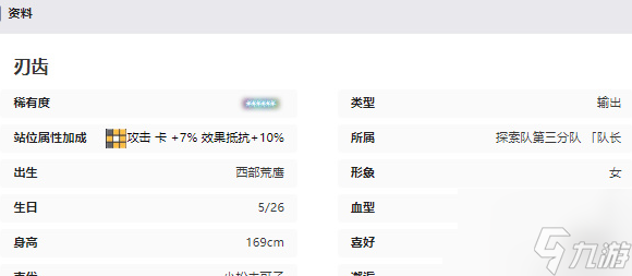 交错战线刃齿角色介绍 具体一览