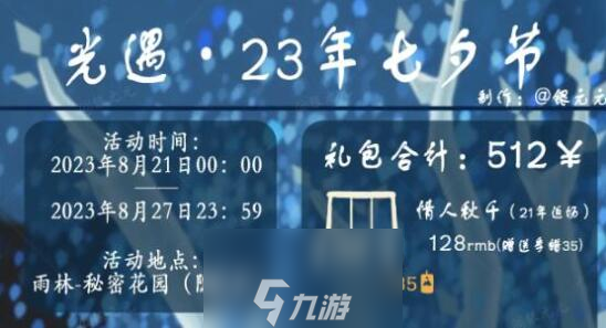 光遇七夕节活动2023