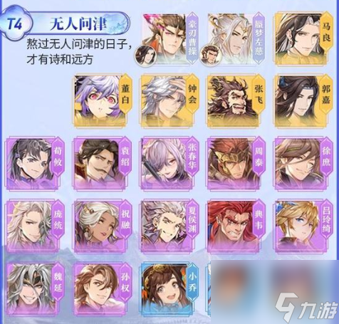 三国志幻想大陆T0阵容强度排行是什么-T0阵容强度排行一览