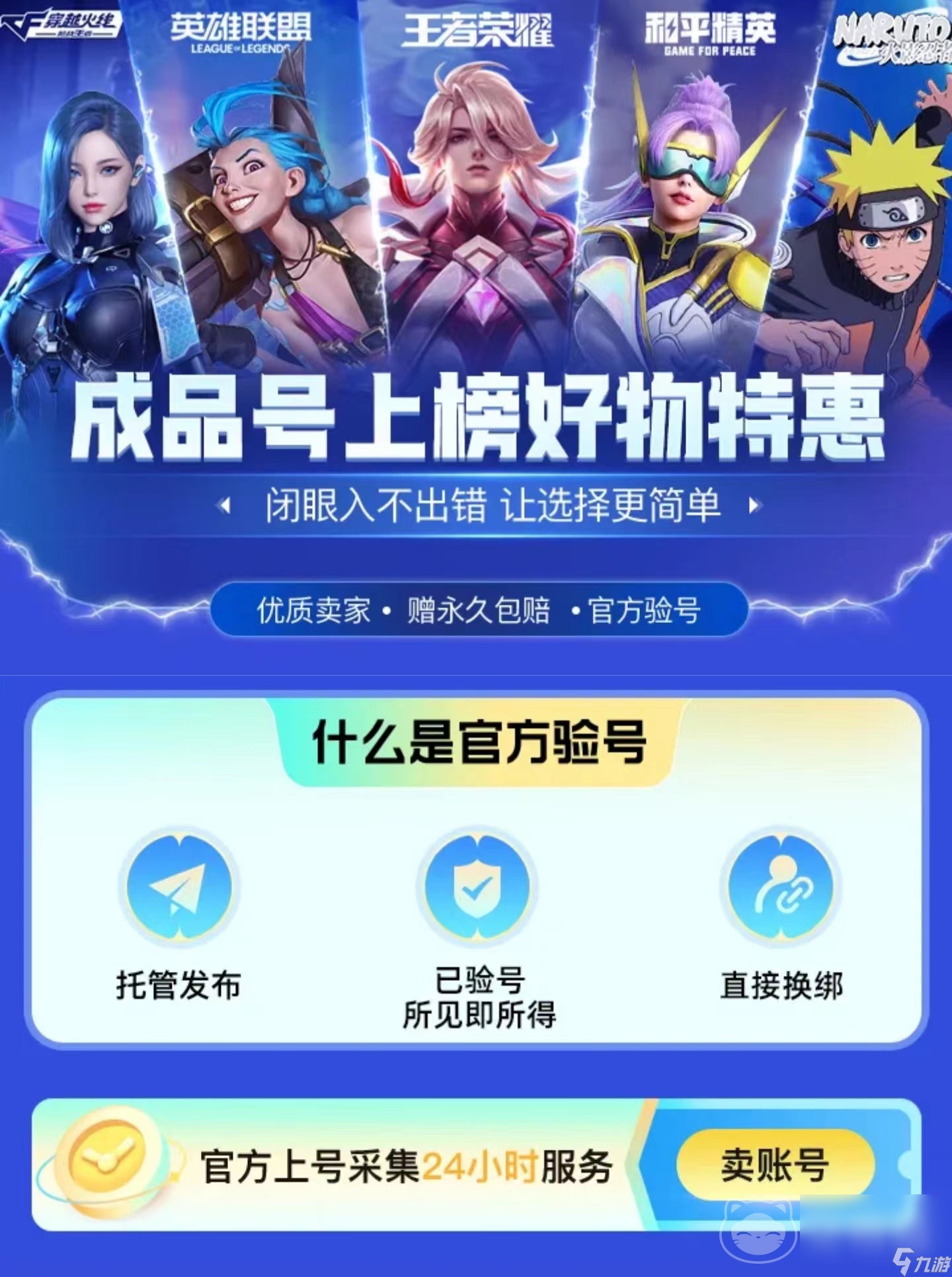手游賣號的交易平臺推薦 可以手游賬號交易的軟件推薦