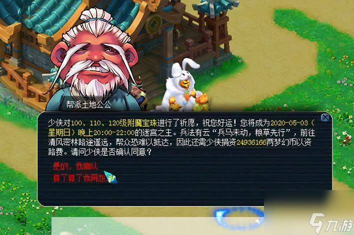 梦幻西游之密道挑战