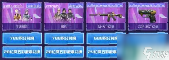 单机攻略《cf》王者影豹角色活动上线时间介绍