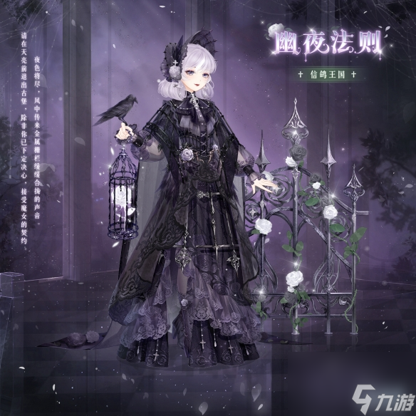 奇迹暖暖幽夜法则套装介绍幽夜法则累充套装一览