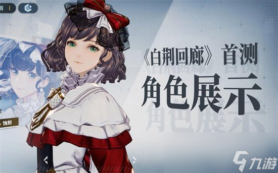 《白荆回廊》角色30选一怎么选 角色30选一推荐