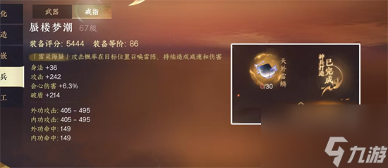 蜃楼梦潮逆水寒怎么获得 蜃楼梦潮戒指升级效果一览