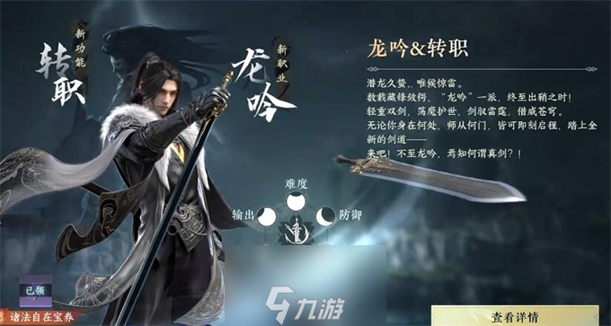 逆水寒手游怎么转职