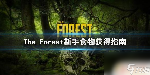 森林steam鱼 The Forest新手玩家怎样获得食物