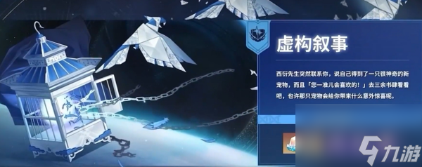 崩壞星穹鐵道1.6虛構敘事攻略