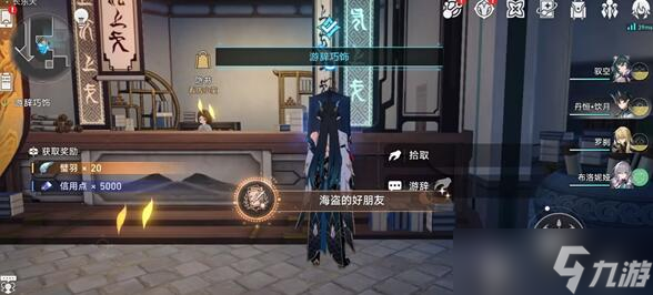 崩壞星穹鐵道海盜的好朋友成就怎么完成