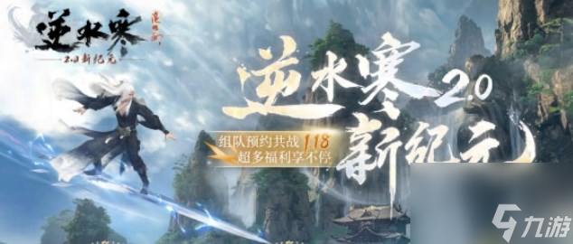 《逆水寒手游》新纪元技能调整一览