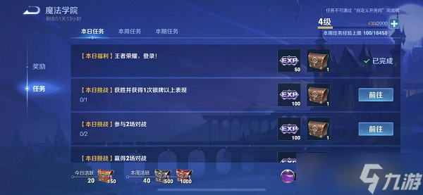 王者荣耀s34每日任务在哪 s34赛季每日任务位置分享