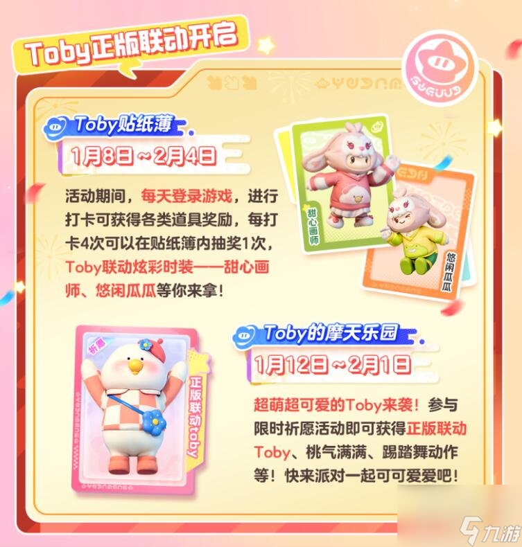 元梦之星toby联动活动什么上线 toby联动活动上线时间介绍