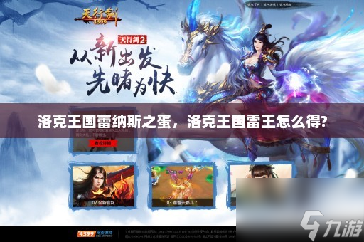 洛克王國蕾納斯之蛋怎么獲得（蕾納斯之蛋如何孵化）